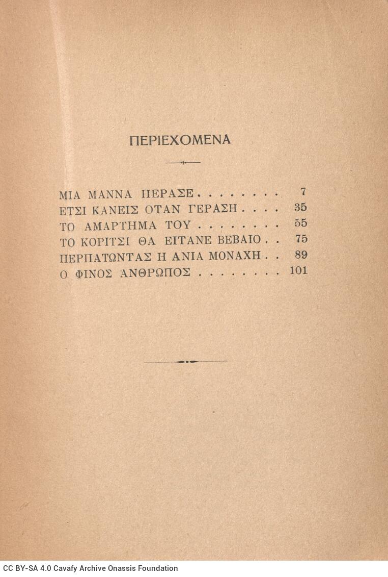 19 x 13,5 εκ. 130 σ. + 6 σ. χ.α. + 1 ένθετο, όπου στη σ. [1] κτητορική σφραγίδα CPC, σ�